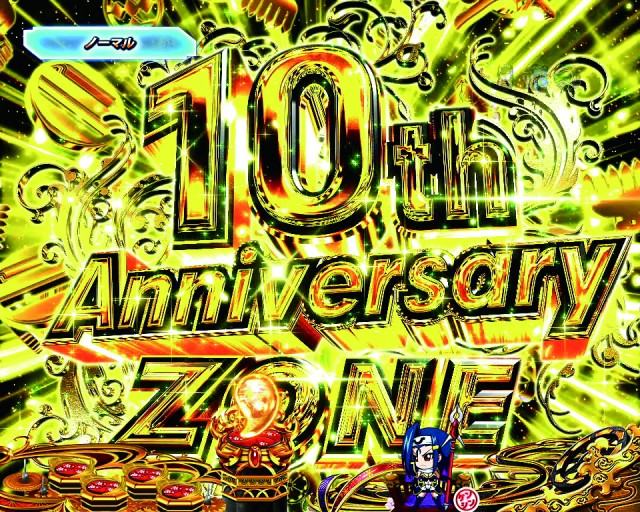 CR戦国乙女5 10thAnniversary』は珠玉の演出がてんこ盛り！ 初の2400発